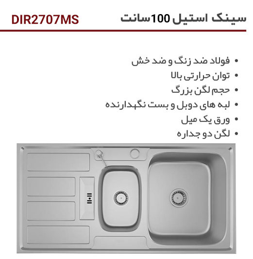 اینفوگرافی سینک ظرفشویی DIR2707MS دیروک