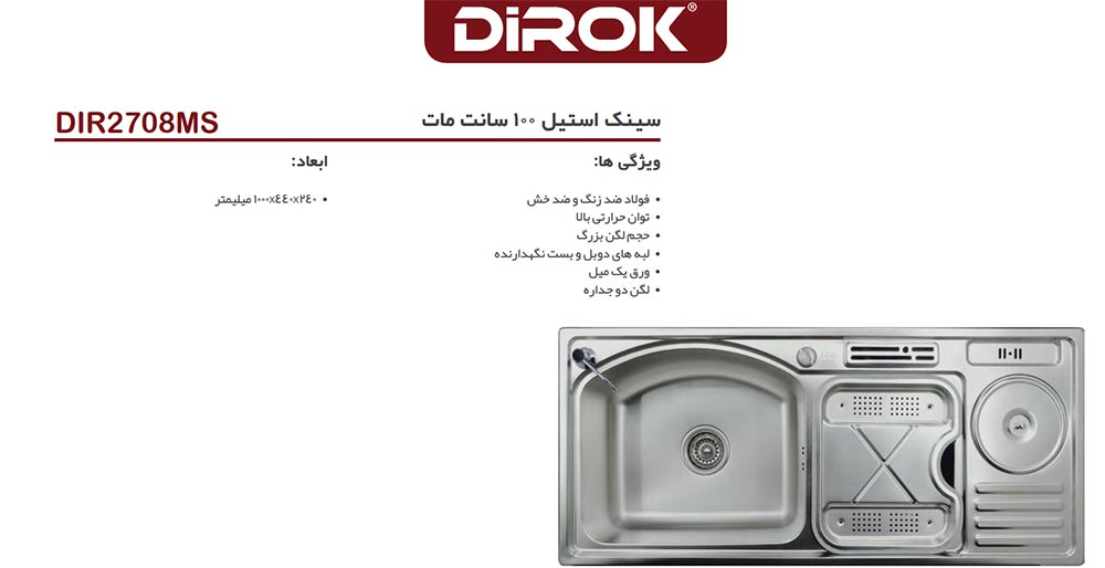 اینفوگرافی سینک ظرفشویی دیروک DIR2708MS